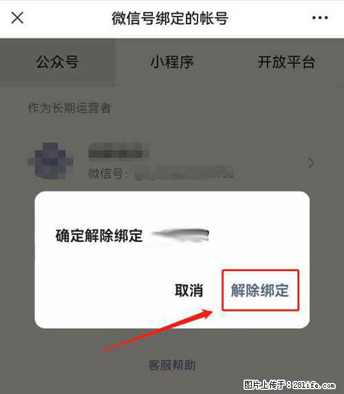 如何删除绑定别人的微信公众号运营帐号？ - 生活百科 - 莆田生活社区 - 莆田28生活网 pt.28life.com