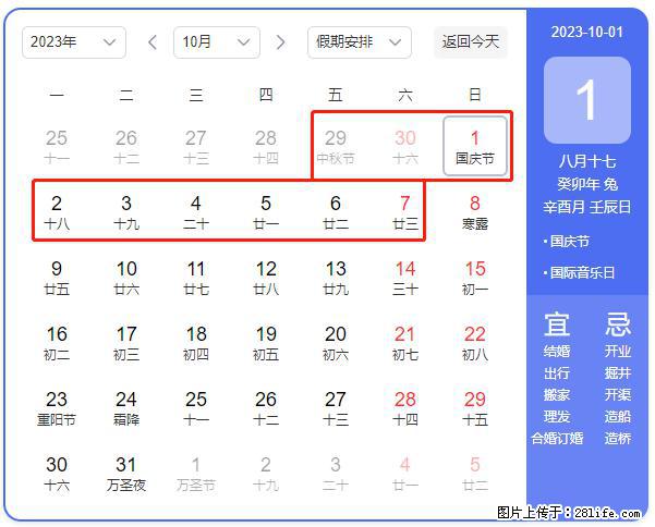 好消息，2023年中秋节与国庆节假期重合在一起，有望连休9天？？？ - 灌水专区 - 莆田生活社区 - 莆田28生活网 pt.28life.com