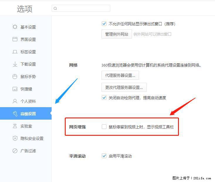 360极速浏览器 如何禁止提示“小窗口播放”？ - 生活百科 - 莆田生活社区 - 莆田28生活网 pt.28life.com