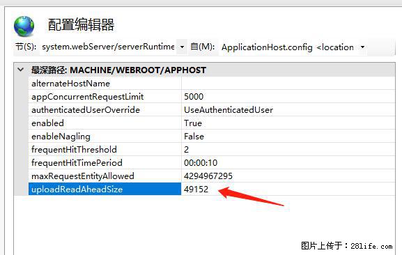 IIS7上传大文件报错：未显示页面，因为请求实体过大，HPPT状态码为413错误。 - 生活百科 - 莆田生活社区 - 莆田28生活网 pt.28life.com