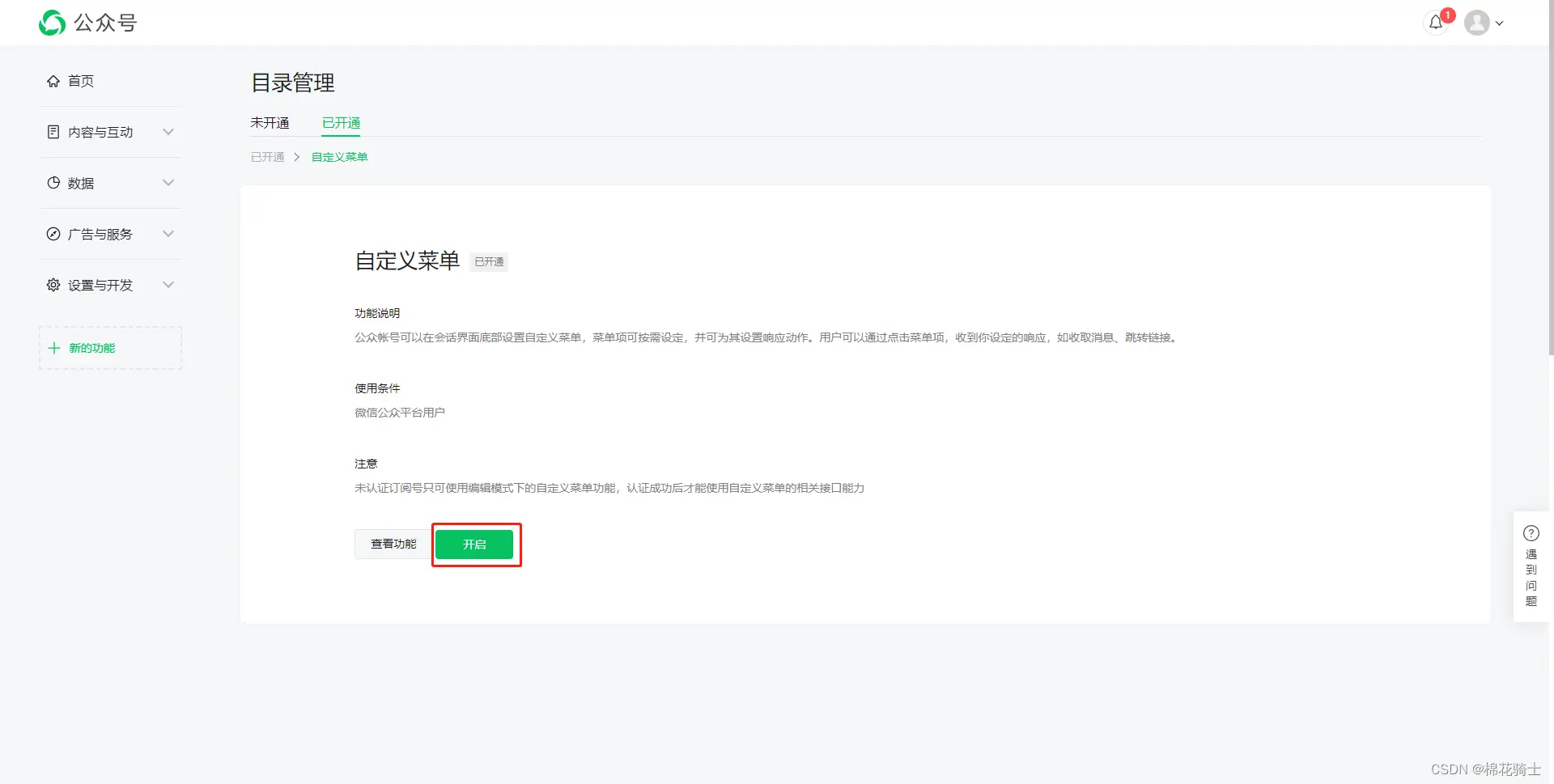 微信公众号自定义菜单如何与服务器配置同时启用 - 生活百科 - 莆田生活社区 - 莆田28生活网 pt.28life.com