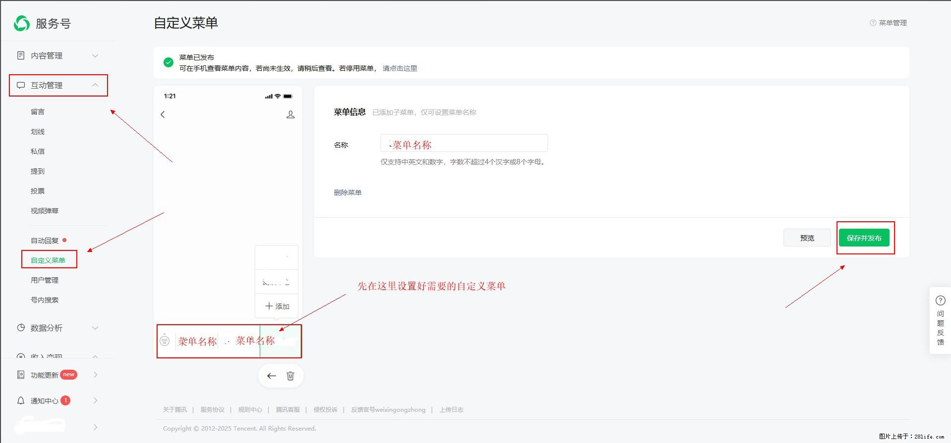微信公众号自定义菜单如何与服务器配置同时启用 - 生活百科 - 莆田生活社区 - 莆田28生活网 pt.28life.com