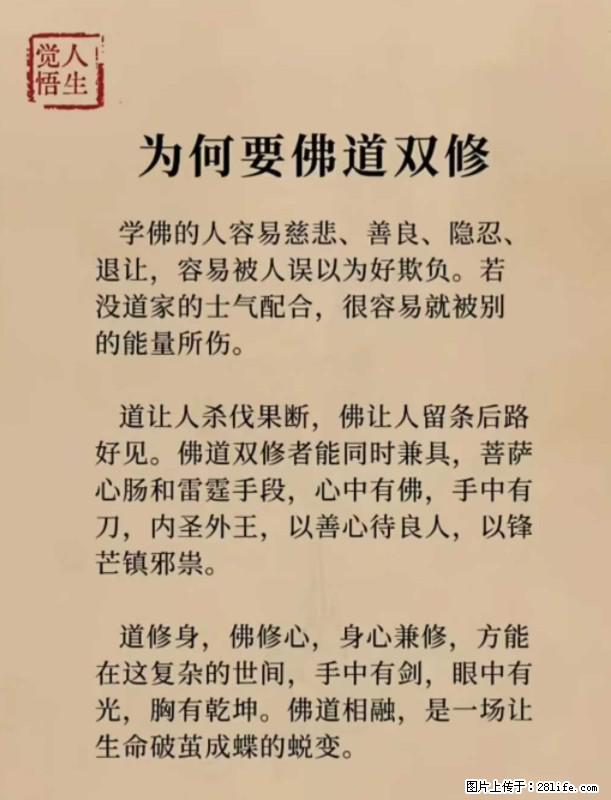 【觉悟人生】为何要佛道双修? - 灌水专区 - 莆田生活社区 - 莆田28生活网 pt.28life.com