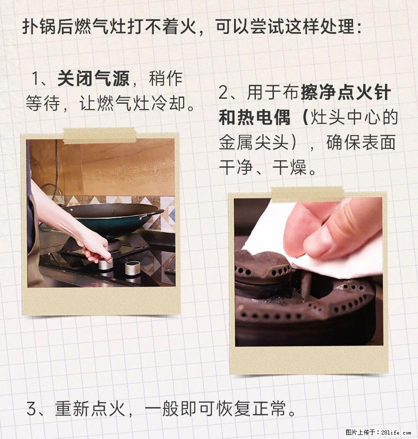 煲汤煮面时，溢锅了，清理干净后，燃气灶却一直点不着火怎么办？ - 家居生活 - 莆田生活社区 - 莆田28生活网 pt.28life.com