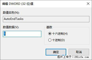 电脑windows10如何设置关机时自动结束任务快速关机 - 技术交流 - 莆田生活社区 - 莆田28生活网 pt.28life.com