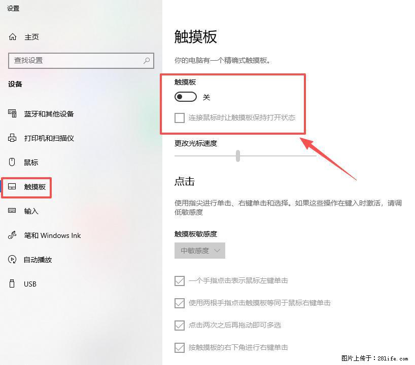 笔记本电脑win10如何禁用鼠标触摸板 - 技术交流 - 莆田生活社区 - 莆田28生活网 pt.28life.com