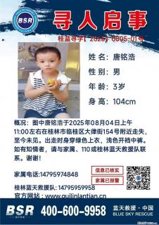 【寻人启事】图中唐铭浩于2025年08月04日上午11:00左右在桂林市临桂区大律街154号附近走失 - 莆田28生活网 pt.28life.com