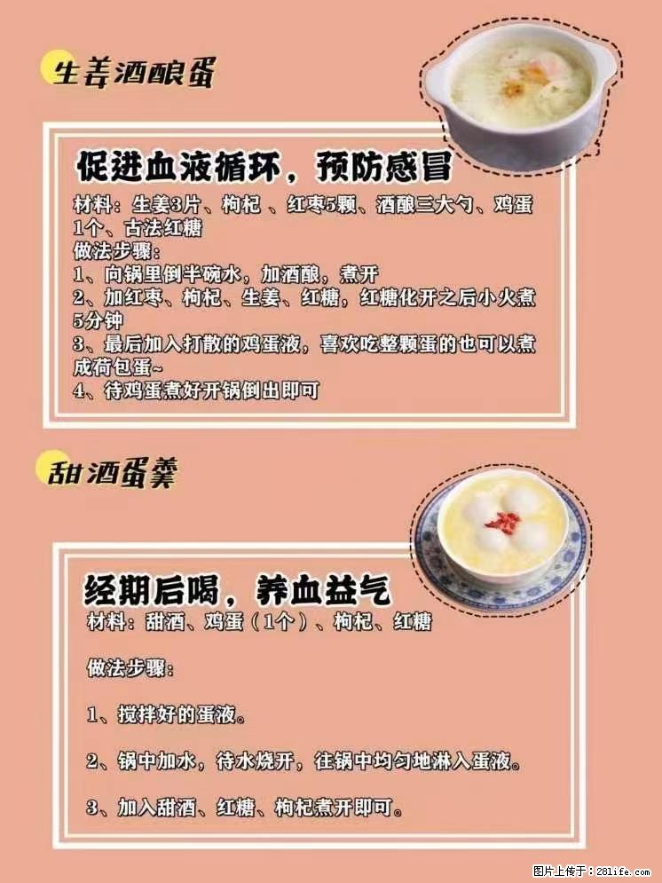 适合女生的12道养生食谱,吃出好气色。 - 新手上路 - 莆田生活社区 - 莆田28生活网 pt.28life.com