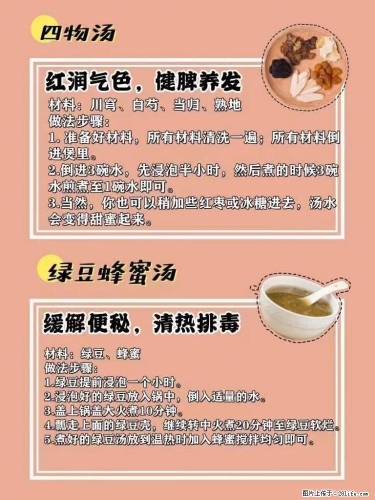 适合女生的12道养生食谱,吃出好气色。 - 新手上路 - 莆田生活社区 - 莆田28生活网 pt.28life.com