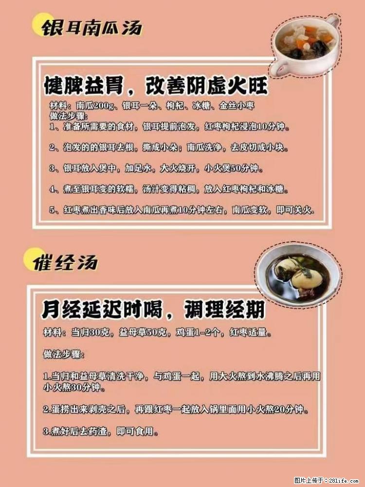 适合女生的12道养生食谱,吃出好气色。 - 新手上路 - 莆田生活社区 - 莆田28生活网 pt.28life.com