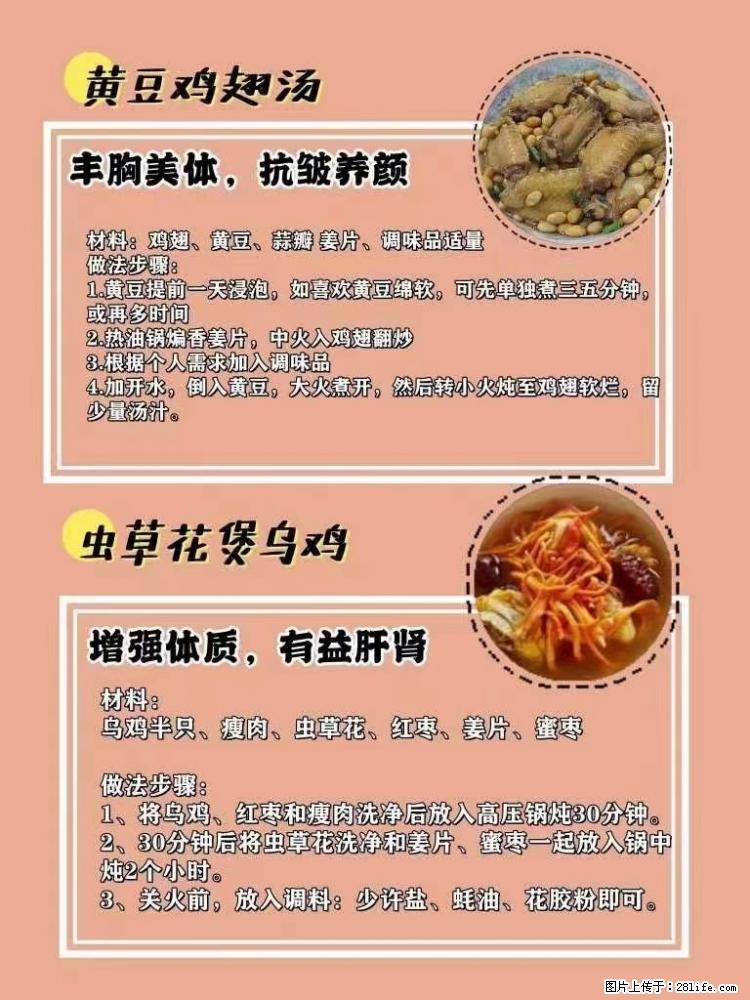 适合女生的12道养生食谱,吃出好气色。 - 新手上路 - 莆田生活社区 - 莆田28生活网 pt.28life.com