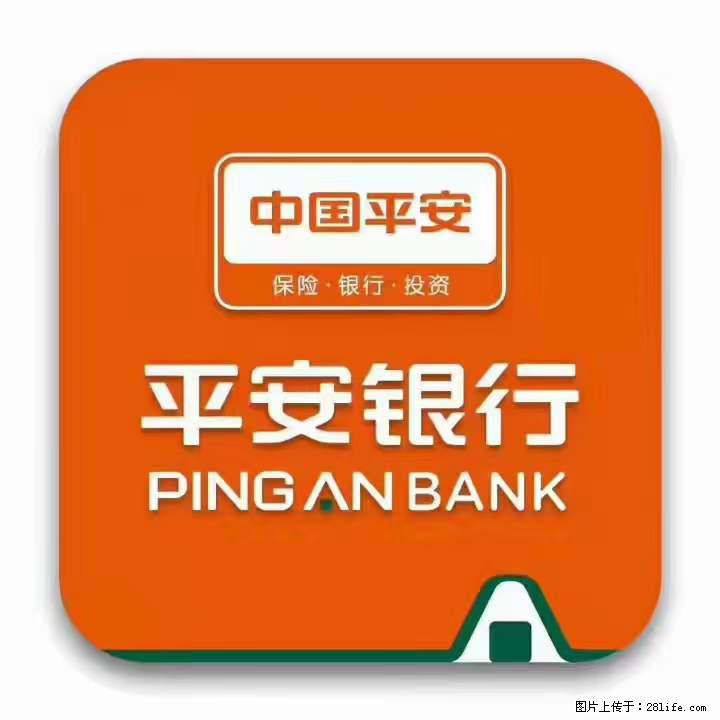 疫情当前，效率有效，平安银行融资贷款助力 - 新手上路 - 莆田生活社区 - 莆田28生活网 pt.28life.com