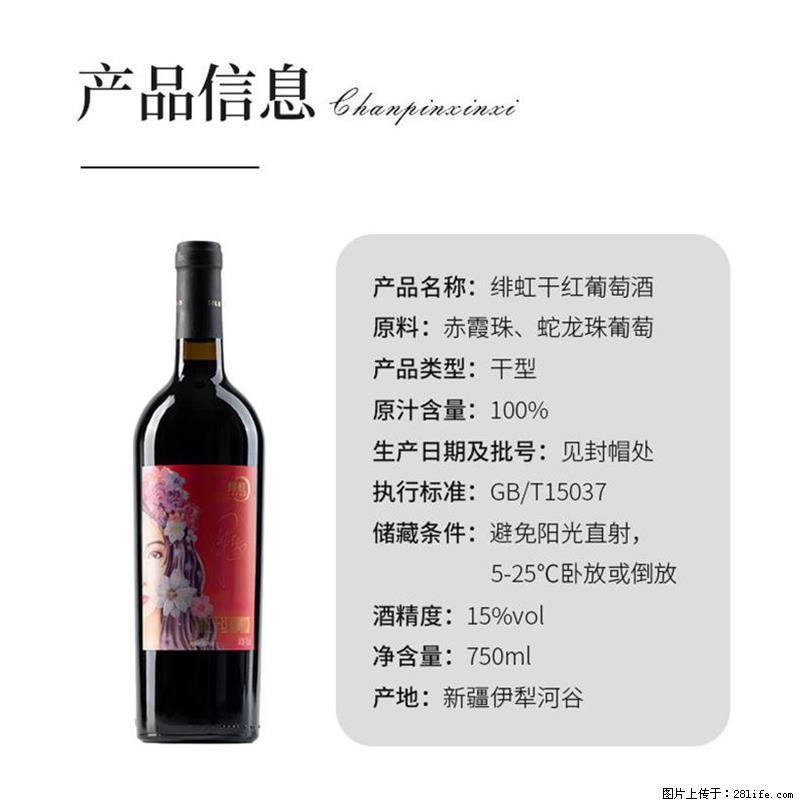 翁虹自创绯虹干红葡萄酒 - 餐饮美食 - 饮食特产 - 莆田分类信息 - 莆田28生活网 pt.28life.com