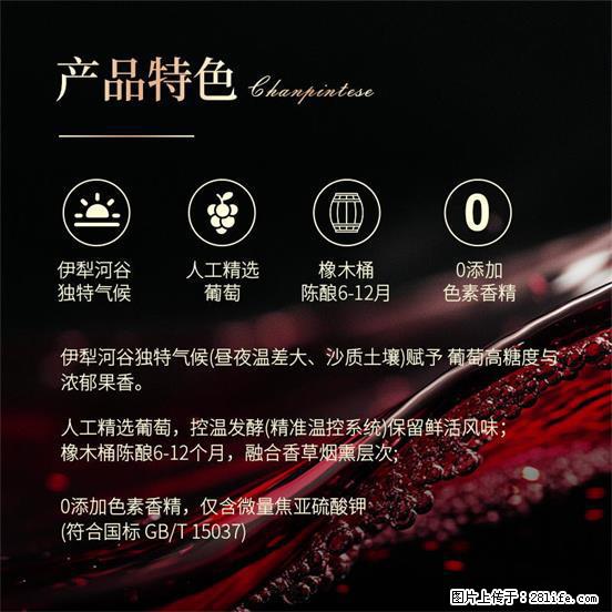 翁虹自创绯虹干红葡萄酒 - 餐饮美食 - 饮食特产 - 莆田分类信息 - 莆田28生活网 pt.28life.com