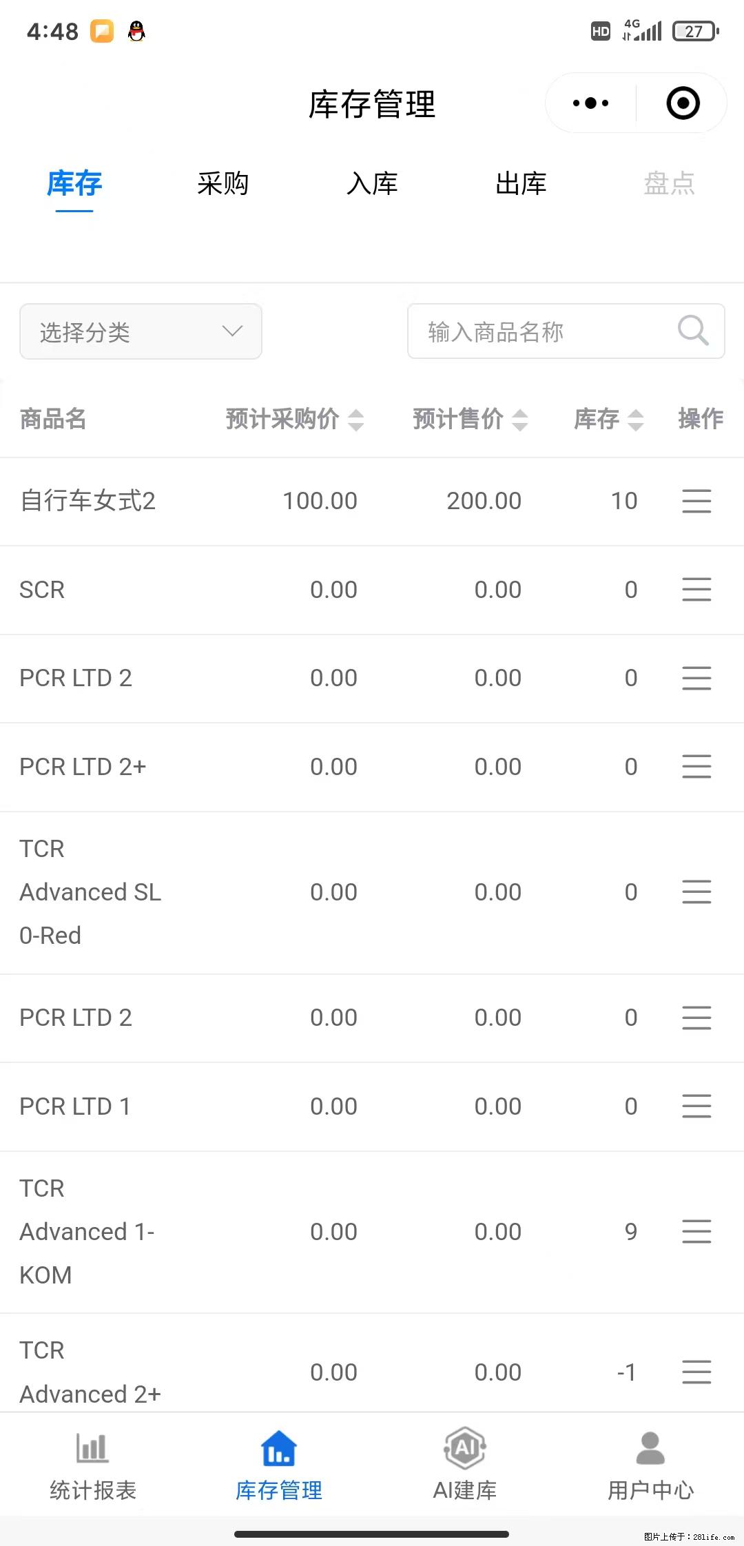 免费的库存管理小程序，欢迎使用 - 网站推广 - 广告专区 - 莆田分类信息 - 莆田28生活网 pt.28life.com