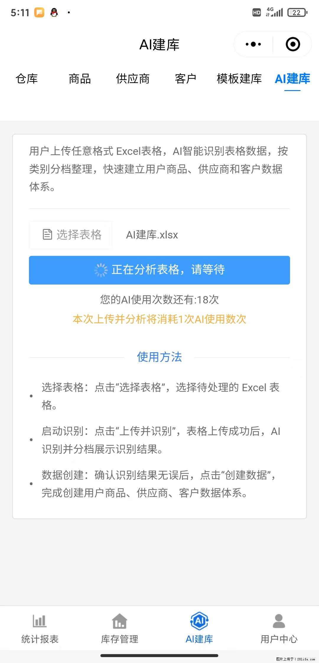 免费的库存管理小程序，欢迎使用 - 网站推广 - 广告专区 - 莆田分类信息 - 莆田28生活网 pt.28life.com