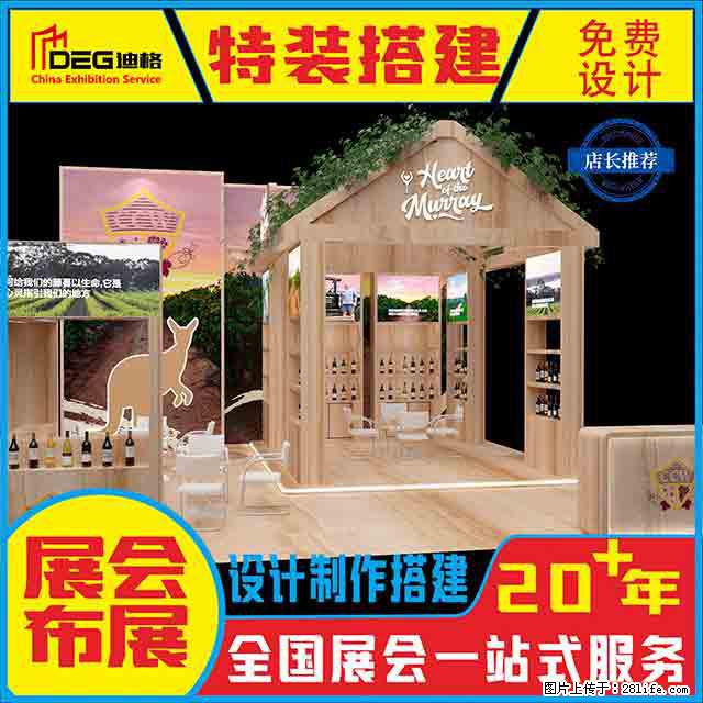 提供全国糖酒会特装展台设计搭建服务 - 网站推广 - 广告专区 - 莆田分类信息 - 莆田28生活网 pt.28life.com