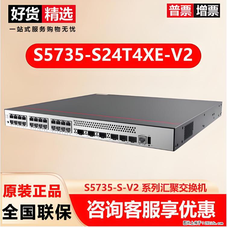 供应华为S5735-S24T4XE-V2交换机 - 网络相关 - 电脑网络 - 莆田分类信息 - 莆田28生活网 pt.28life.com