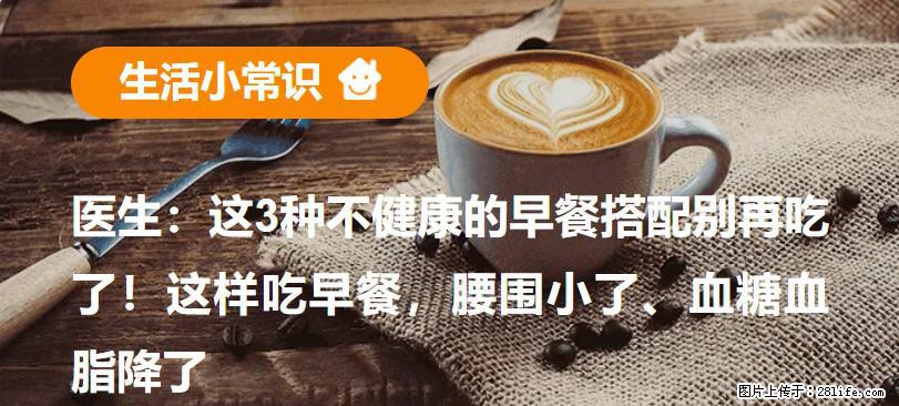 医生：这3种不健康的早餐搭配别再吃了！这样吃早餐，腰围小了、血糖血脂降了 - 莆田生活资讯 - 莆田28生活网 pt.28life.com