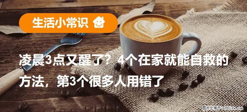 凌晨3点又醒了？4个在家就能自救的方法，第3个很多人用错了 - 莆田生活资讯 - 莆田28生活网 pt.28life.com